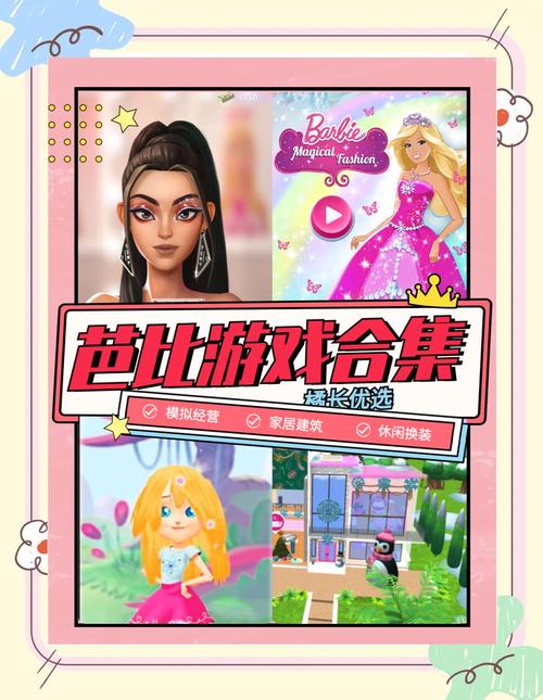 芭比公主秀游戏安装最新版本更新内容缩略图