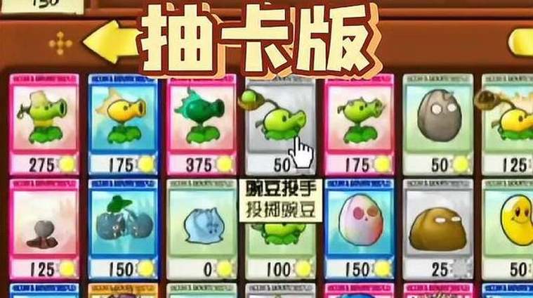 植物大战僵尸抽卡版正版破解版永久免费