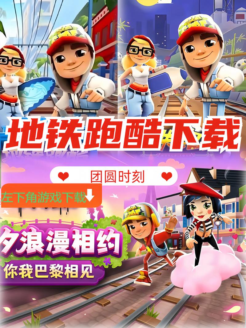 地铁跑酷解封器免费