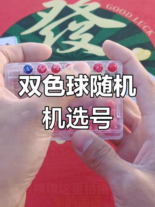双色球选号模拟选号器