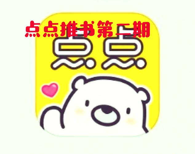 点点穿书无限能量版下载