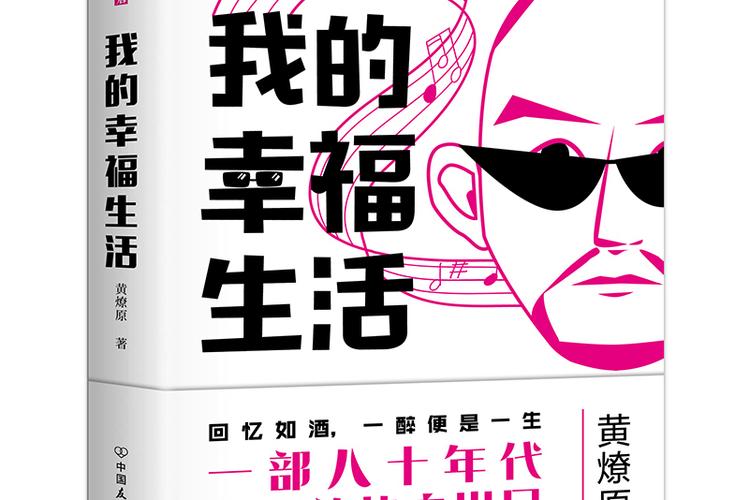 我的幸福生活破解版