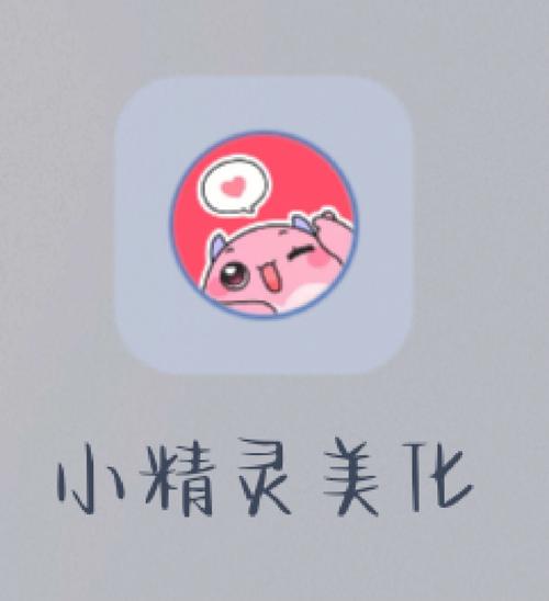 小精灵美化免费版