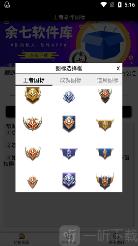 王者悬浮国标下载入口