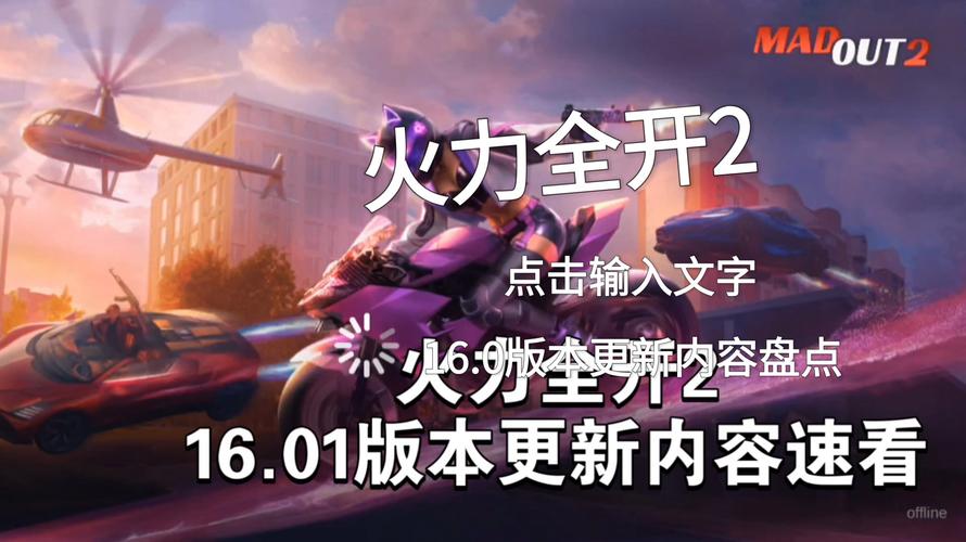 火力全开2汉化内置菜单
