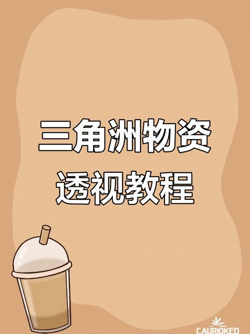 三角洲物资透视挂最新版