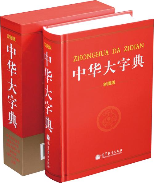 中华大字典免费安装app