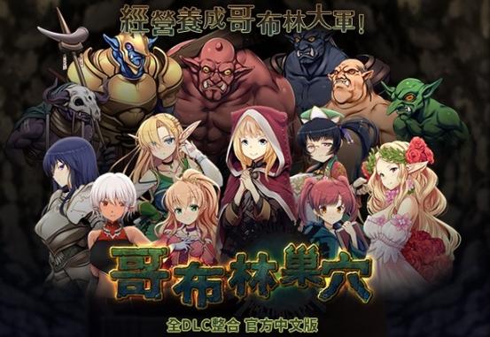 绅士游戏哥布林的俘虏最新版
