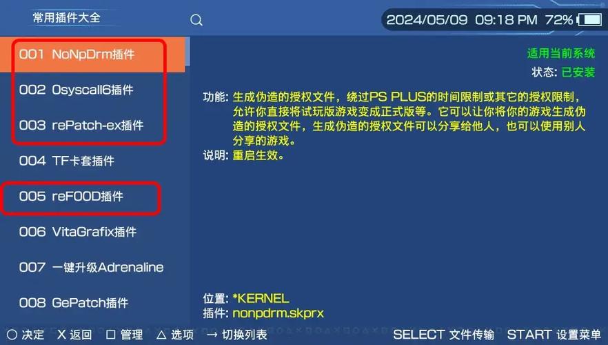 psv如何破解教程