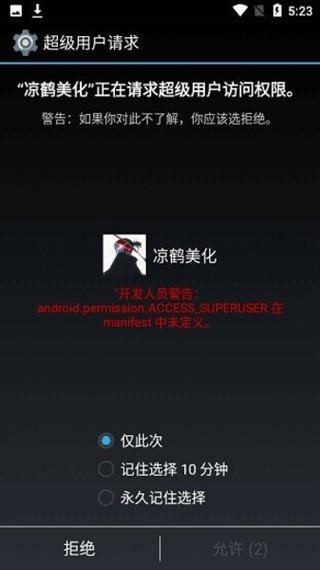 凉鹤美化包下载无病毒