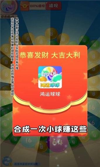 鸿运球球红包版下载全免版