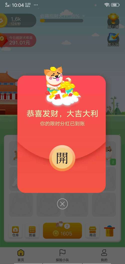 分红狗红包版app
