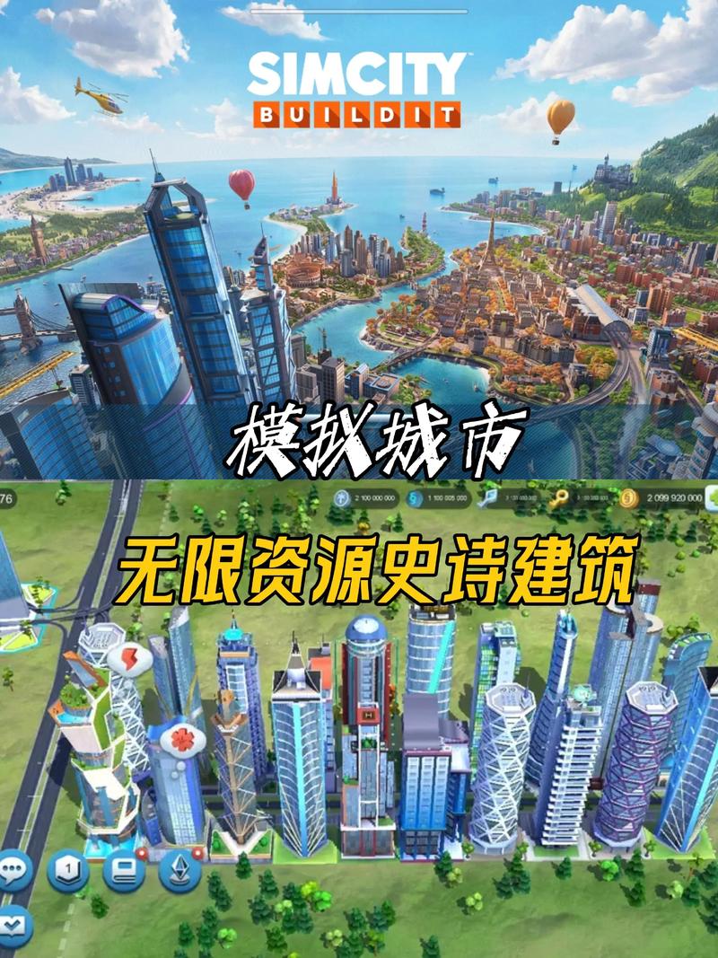 模拟城市免费辅助工具手机版