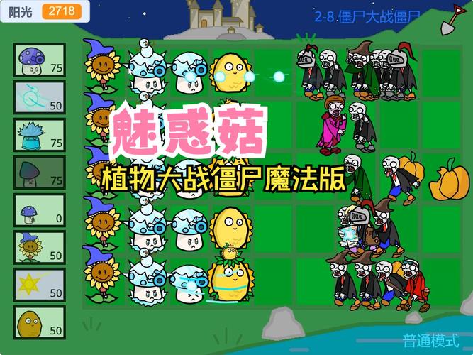 pvz魅惑僵尸版
