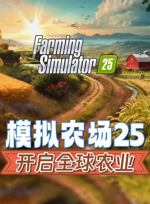 模拟农场25手机版