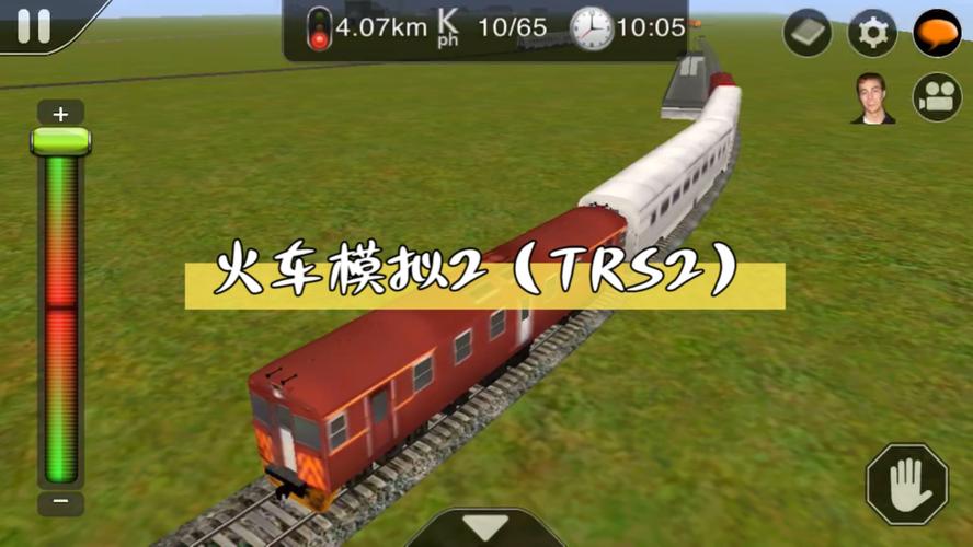 模拟火车trs12