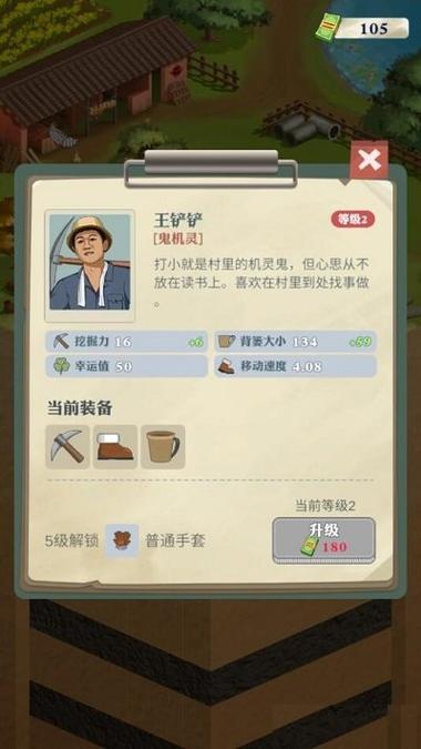 王铲铲的致富之路破解版内置菜单无限版