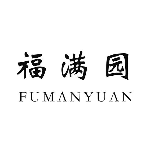 福满花园官方版