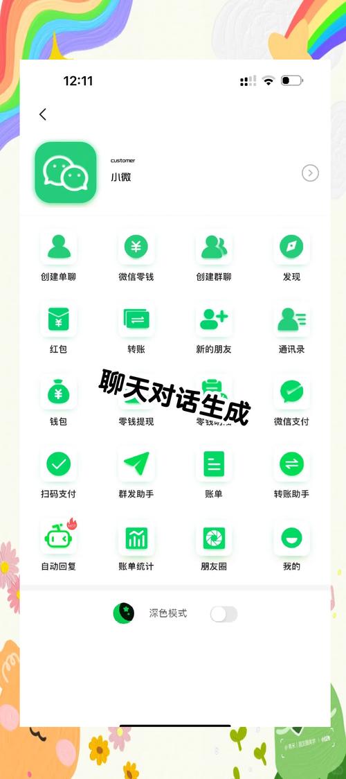 微信聊天生成器