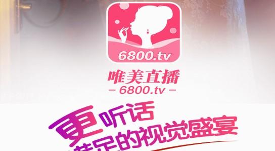唯美直播最新版安装包下载