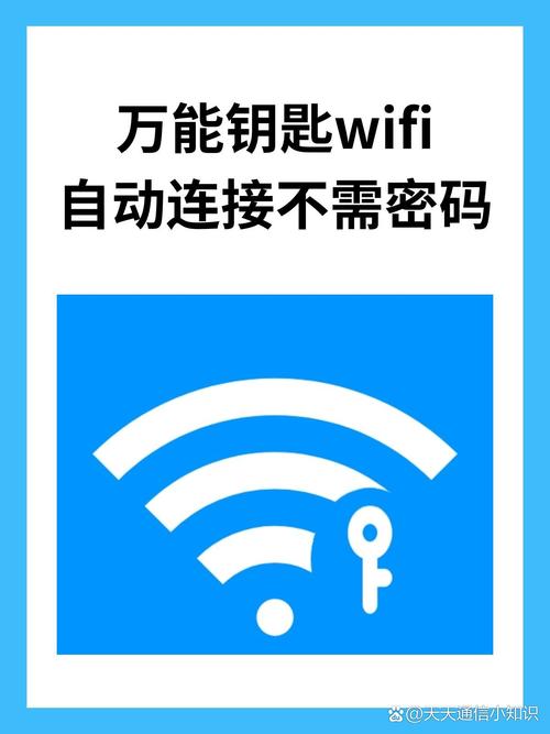 万能钥匙破解版去广告截图