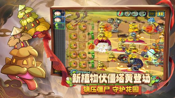 西游大战僵尸2手游官网