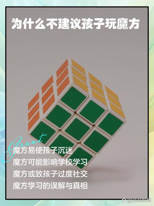 为什么不建议孩子玩魔方免卡密
