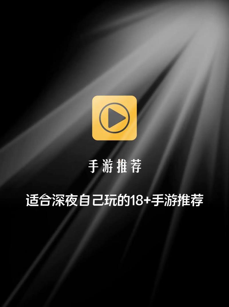 手游18游戏推荐手机版截图