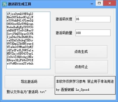 万能激活码生成器破解版最新版2022年华为版截图