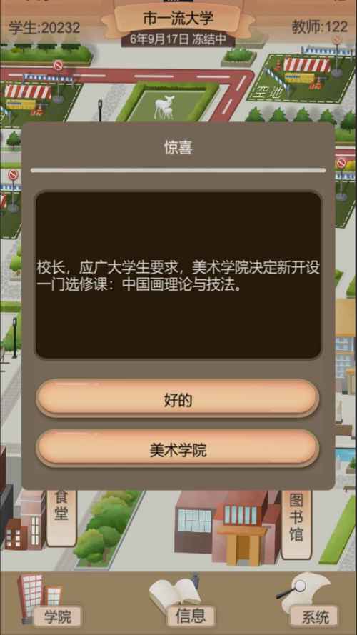 以校之名2折相思内置菜单