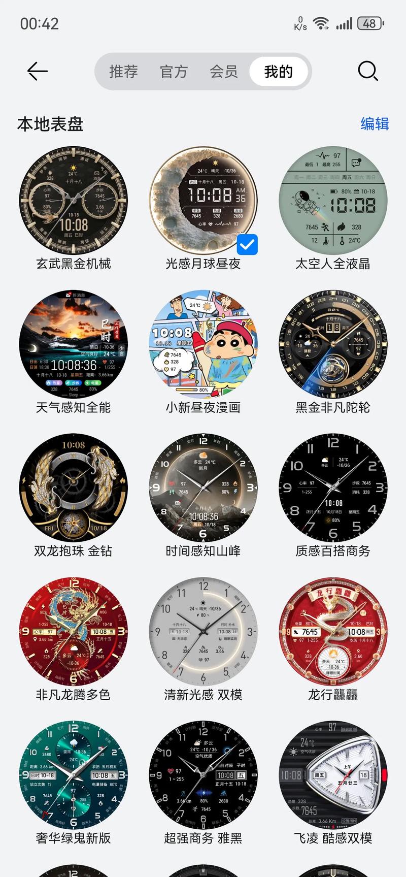 表盘自定义工具免捐赠版免费高清影视