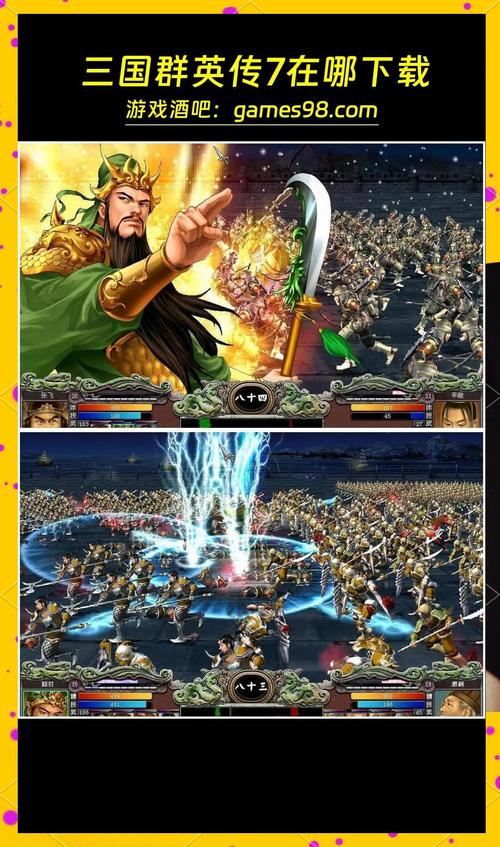 三国群英传7单机版免费安装最新版