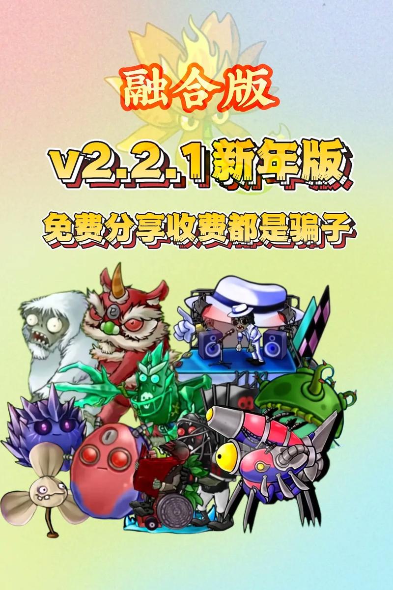 pvz融合版新春版
