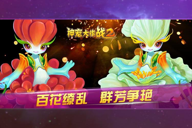神宠大作战2修改器