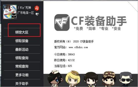 CF装备助手版本正版截图
