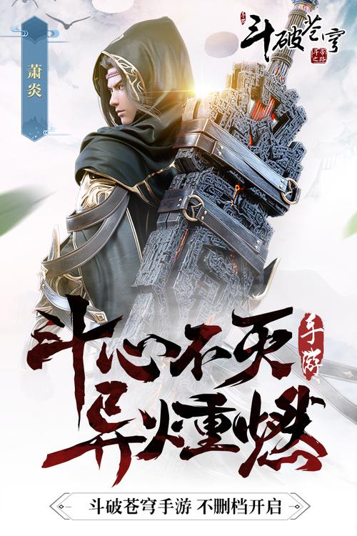斗破苍穹游戏单机内购破解版无弹窗版