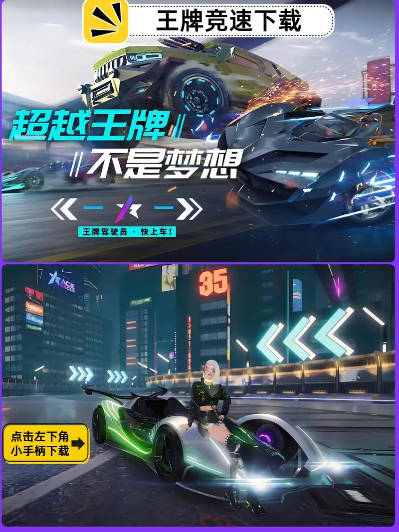 王牌竞速开挂神器辅助