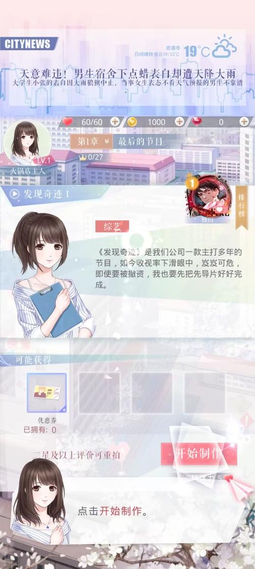 恋与经纪人2手游安卓缩略图