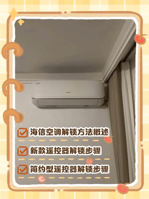 海信空调锁键按了怎么解锁视频