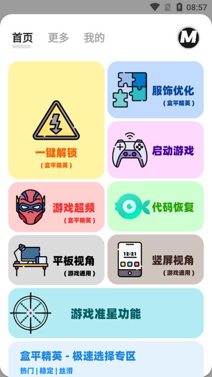 阿丹画质助手手机版永久免费