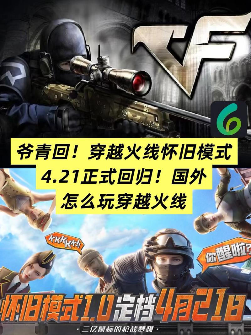 穿越火线怀旧单机版截图