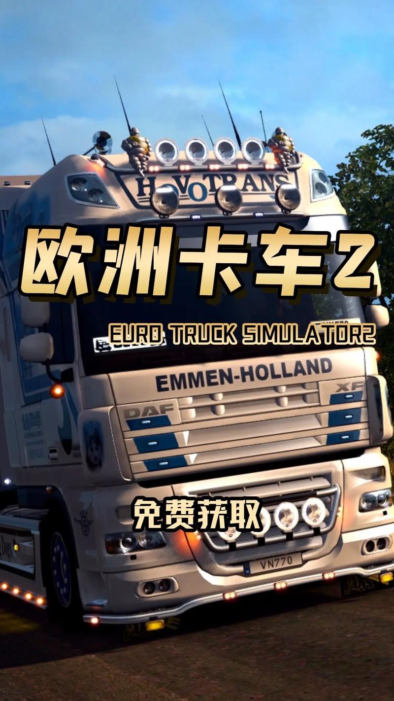 欧洲卡车模拟2破解版无限金币下载安装中文破解版最新版