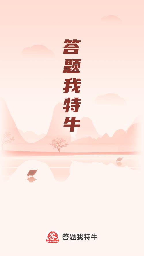 我答题特牛赚钱版截图