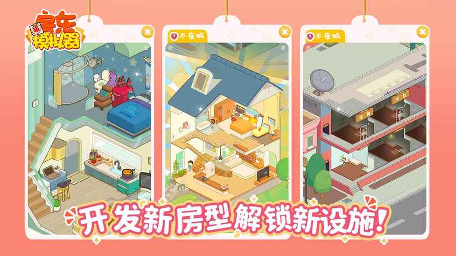 房东模拟器游戏破解版无限金币钻石破解版
