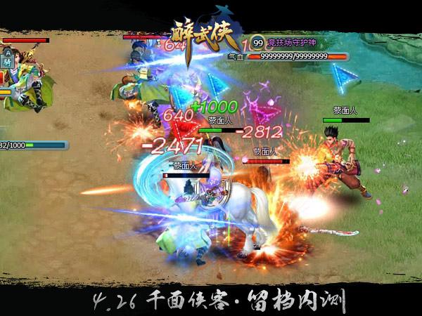 醉武侠