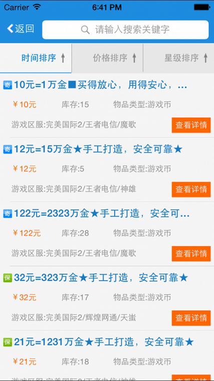uu868游戏交易平台截图