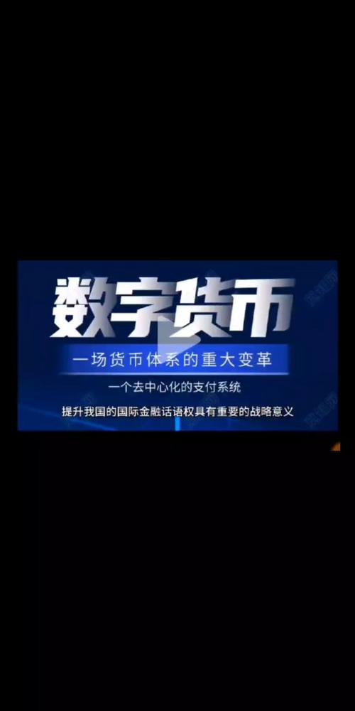 数字人民币推广app下载安装黑色版免墙版截图
