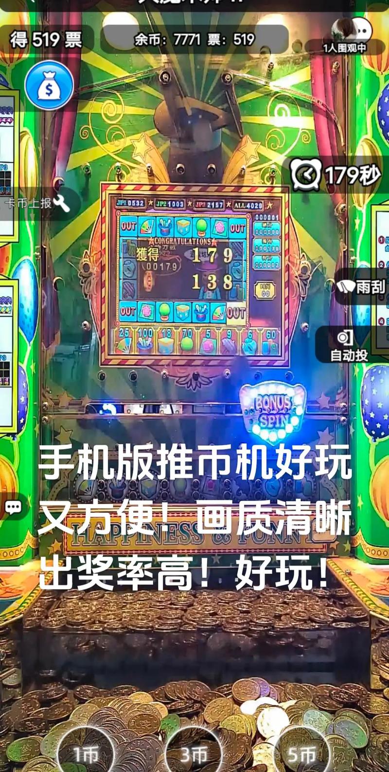推币机无限金币中文破解版