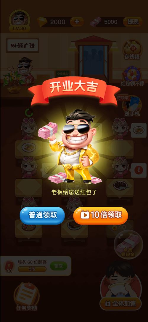饭店大富豪游戏最新版