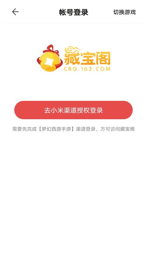 网易藏宝阁渠道版入口在哪